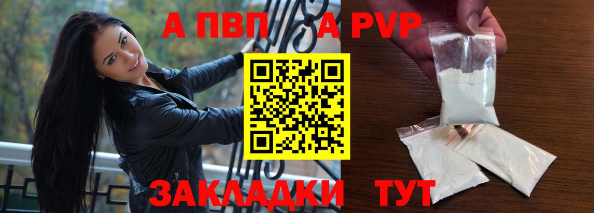 A-PVP Соль  Вход с VPN  А ПВП СК  Alpha PVP  Маркс 