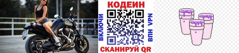 где купить наркотик Маркс Кодеин напиток Lean (лин)