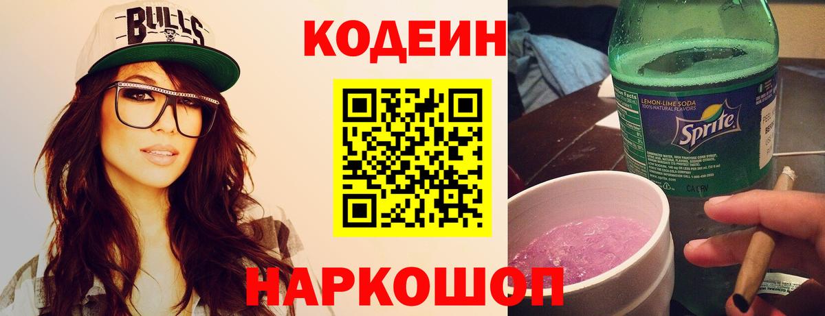 Codein напиток Lean (лин) Маркс