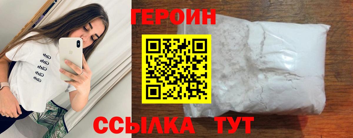 ГЕРОИН  ГЕРОИН хмурый  Вход с VPN  Маркс 