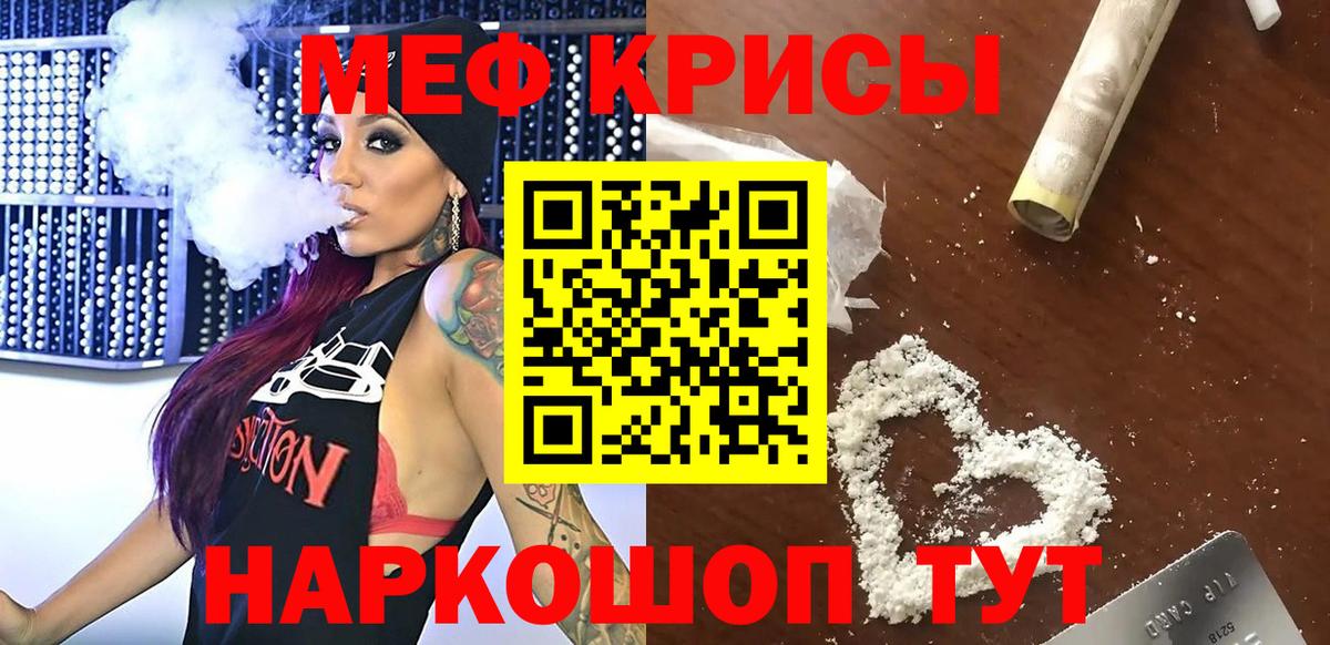 МЯУ-МЯУ VHQ  МЕФ 4 MMC  Мефедрон  Меф  наркошоп  Маркс  Вход с VPN 