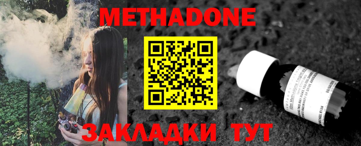 МЕТАДОН кристалл  Вход с VPN  МЕТАДОН methadone  Маркс 