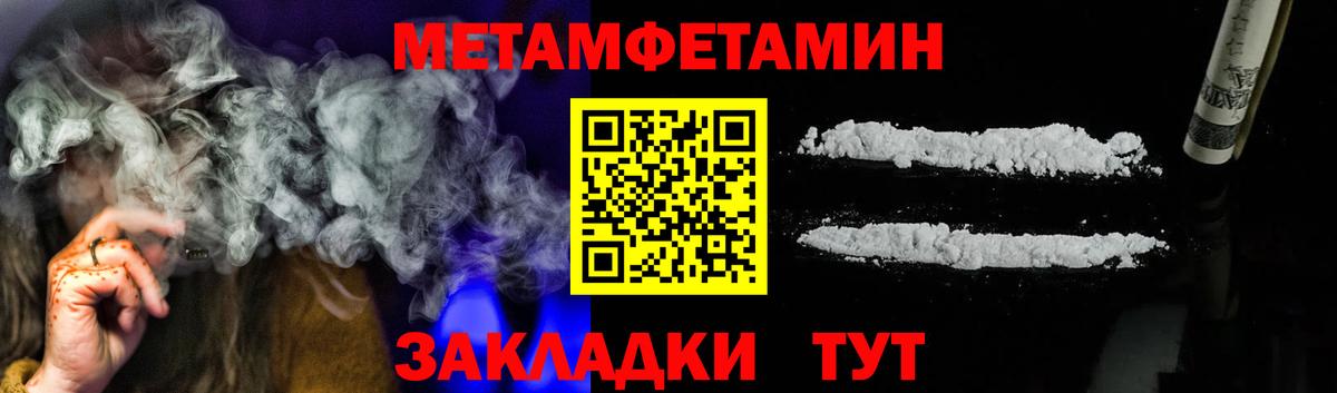 МЕТАМФЕТАМИН пудра Маркс